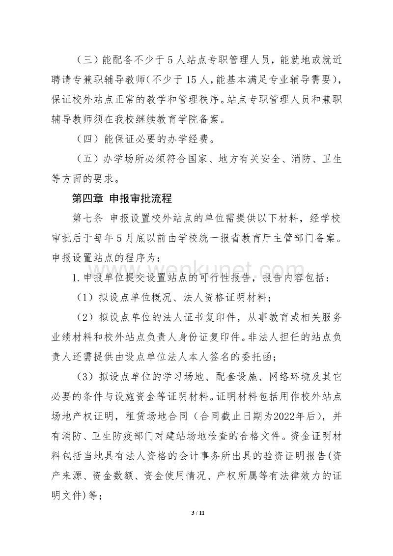 江西师范大学继续教育学院 .pdf_第3页