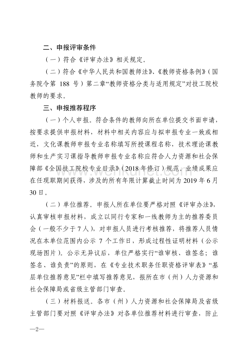 四川省人力资源和社会保障厅 .pdf_第2页