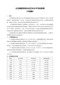 北京舞蹈学院社会艺术水平考级简章 （中国舞） .pdf
