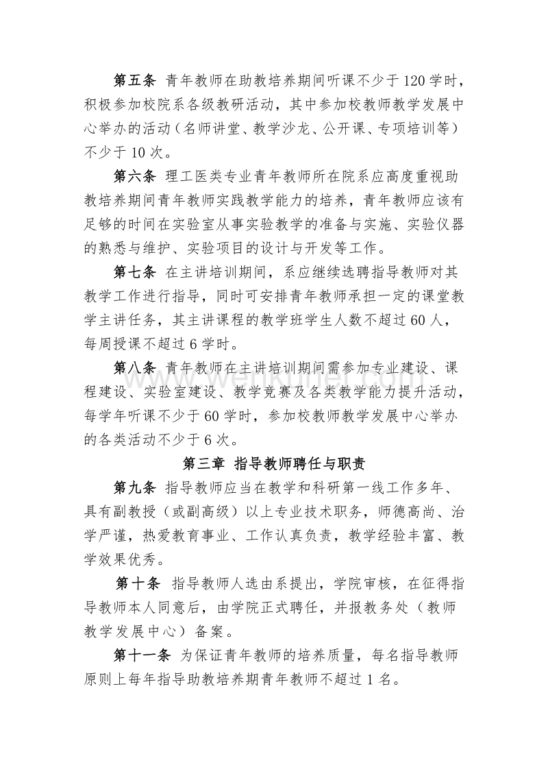 江苏大学青年教师助理教学制度实施办法 .pdf_第2页