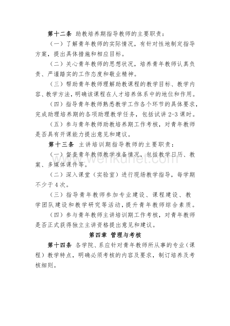 江苏大学青年教师助理教学制度实施办法 .pdf_第3页