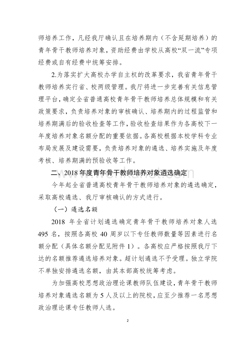 湖南省教育厅 .pdf_第2页