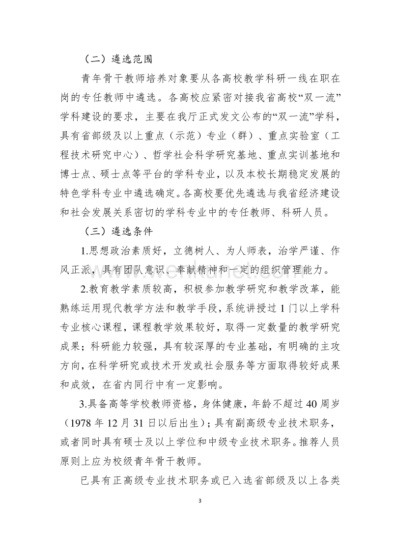 湖南省教育厅 .pdf_第3页