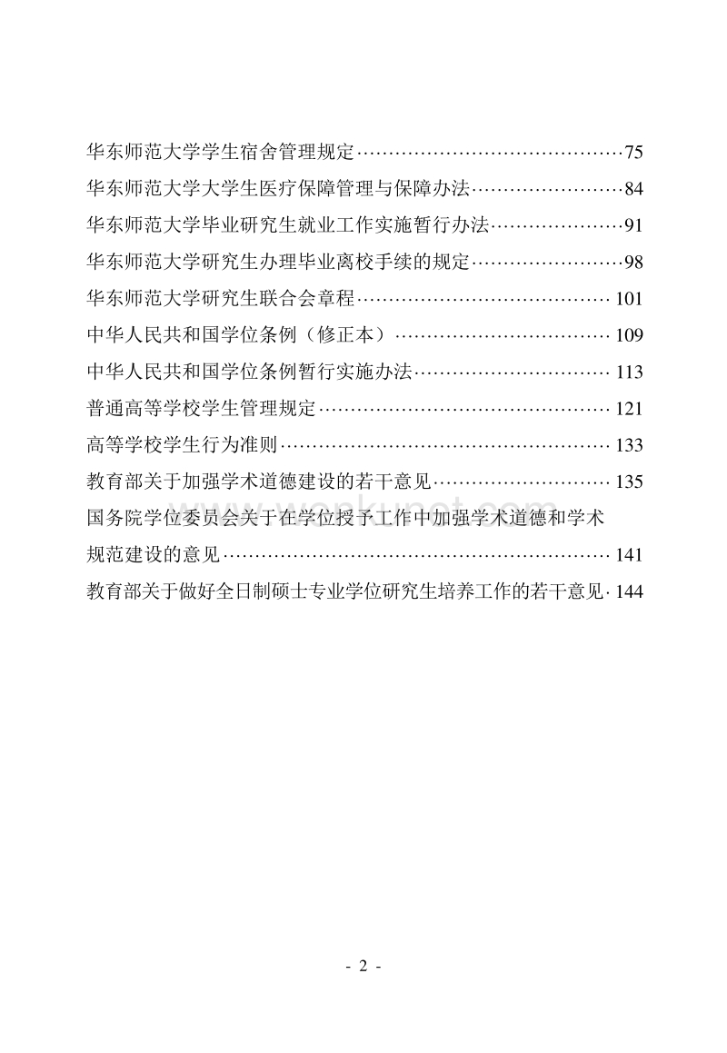 华东师范大学研究生教育概况 .pdf_第2页