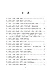华东师范大学研究生教育概况 .pdf