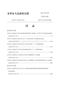 金华市人民政府公报 .pdf