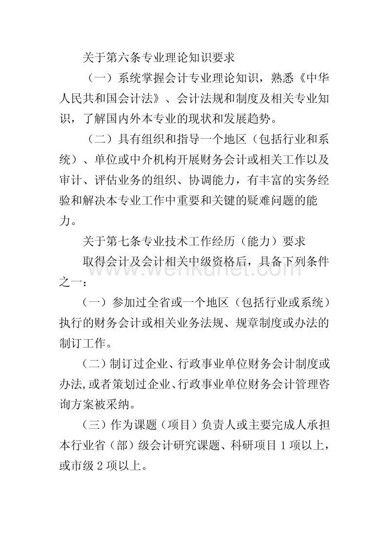 江苏省财政厅关于报送 2007 年度 高级会计师资格评审材料的 .pdf_第3页