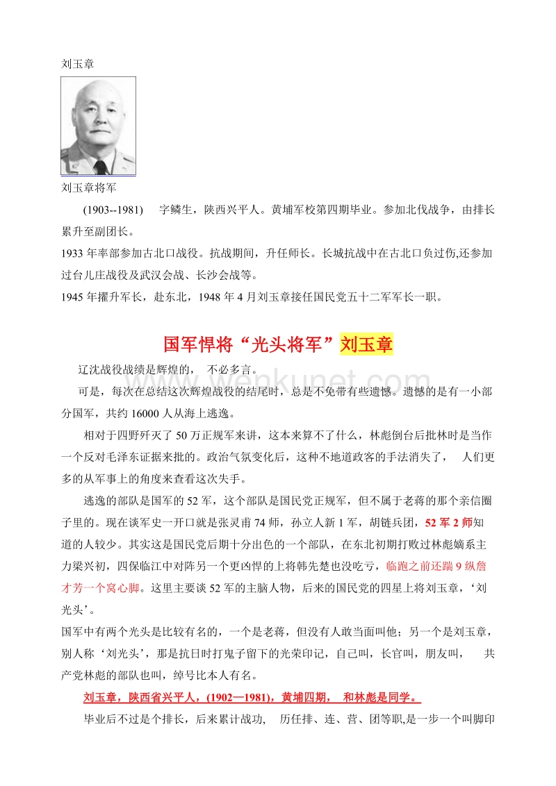 国军悍将“光头将军”刘玉章.doc_第1页