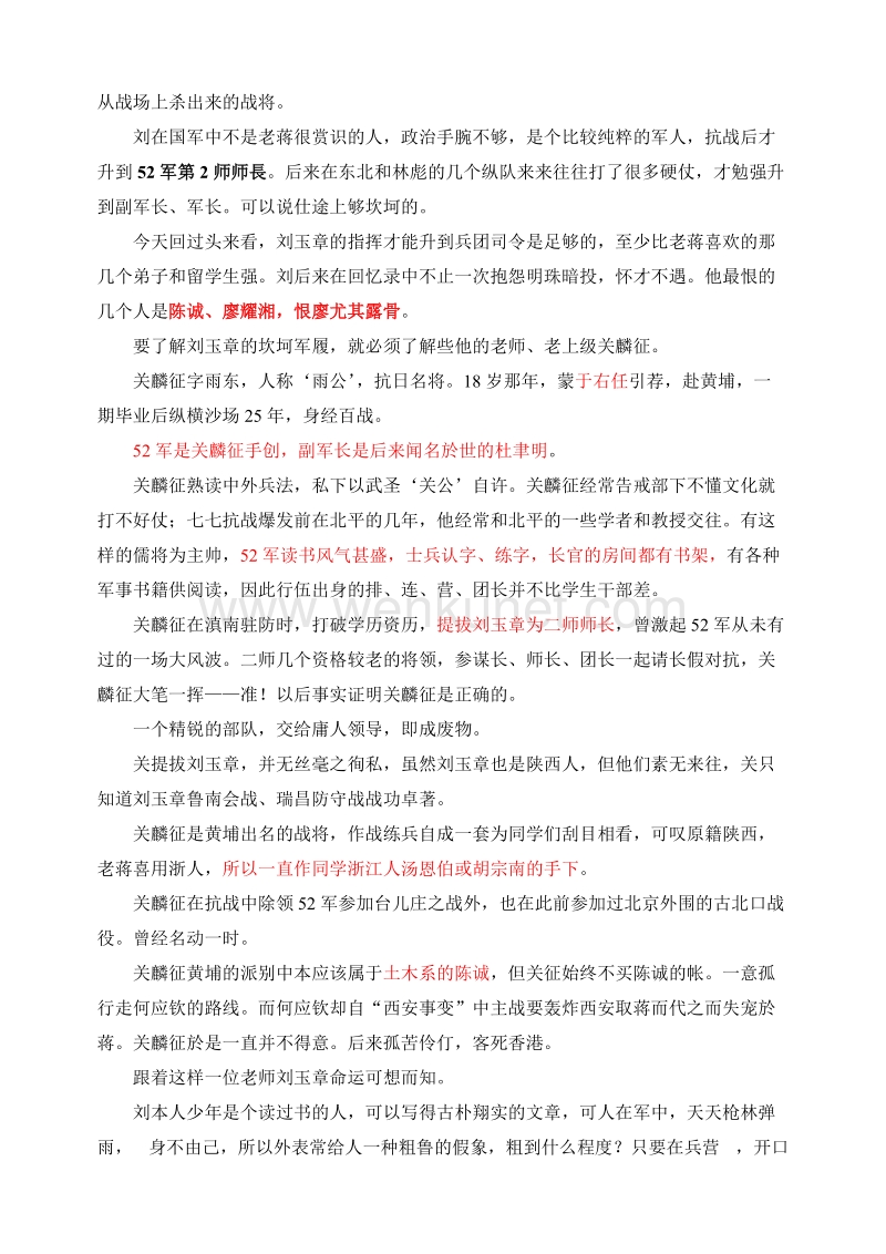 国军悍将“光头将军”刘玉章.doc_第2页