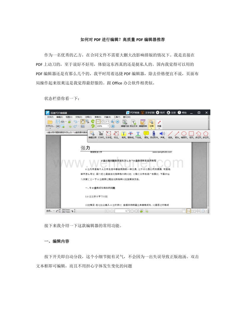 如何对PDF进行编辑？高质量PDF编辑器推荐.docx_第1页