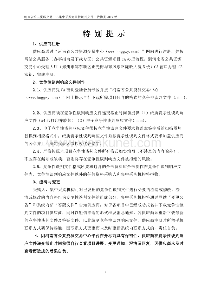 河南省计量科学研究院 .doc_第2页
