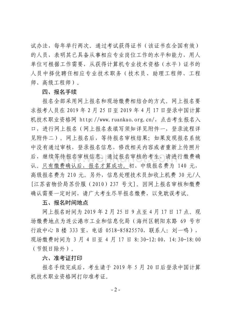 资格（水平）考试连云港考区报名简章 .pdf_第2页