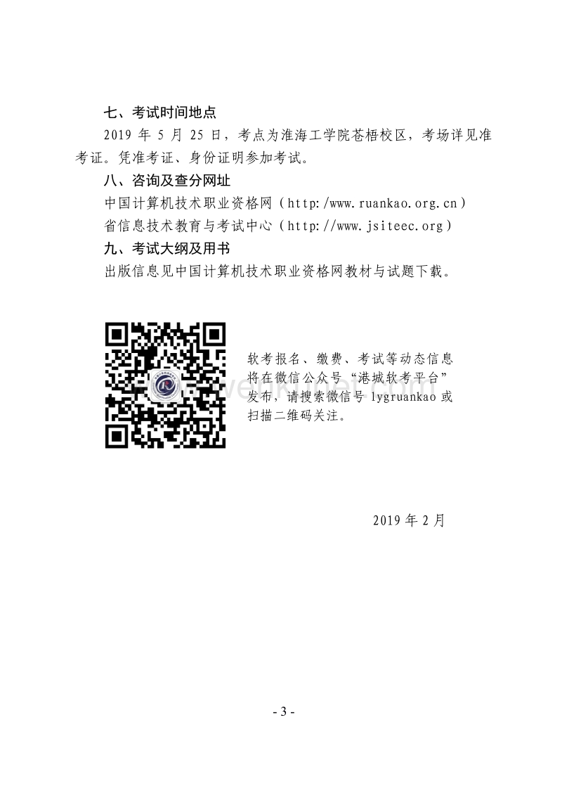 资格（水平）考试连云港考区报名简章 .pdf_第3页