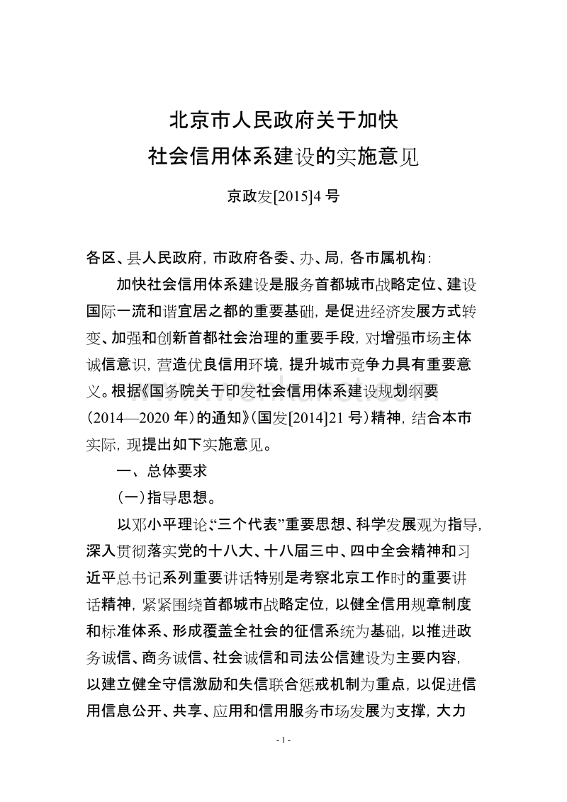 北京市人民政府关于加快 .doc_第1页