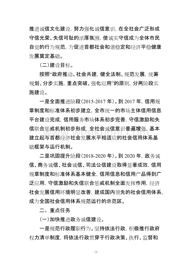 北京市人民政府关于加快 .doc_第2页