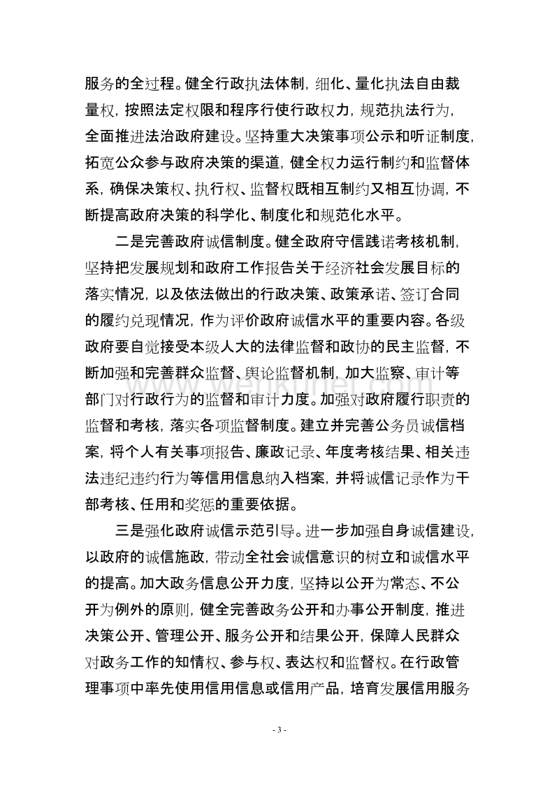 北京市人民政府关于加快 .doc_第3页