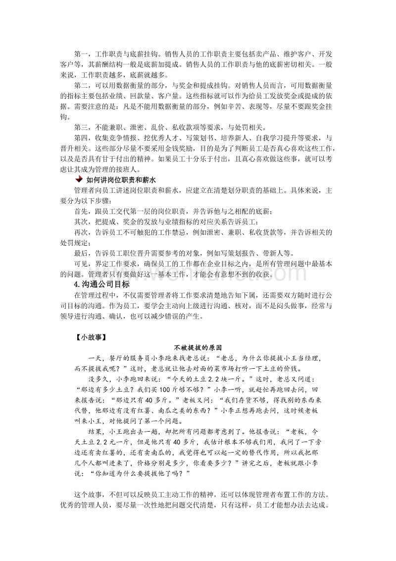 如何带队伍管人心(讲义).docx_第2页