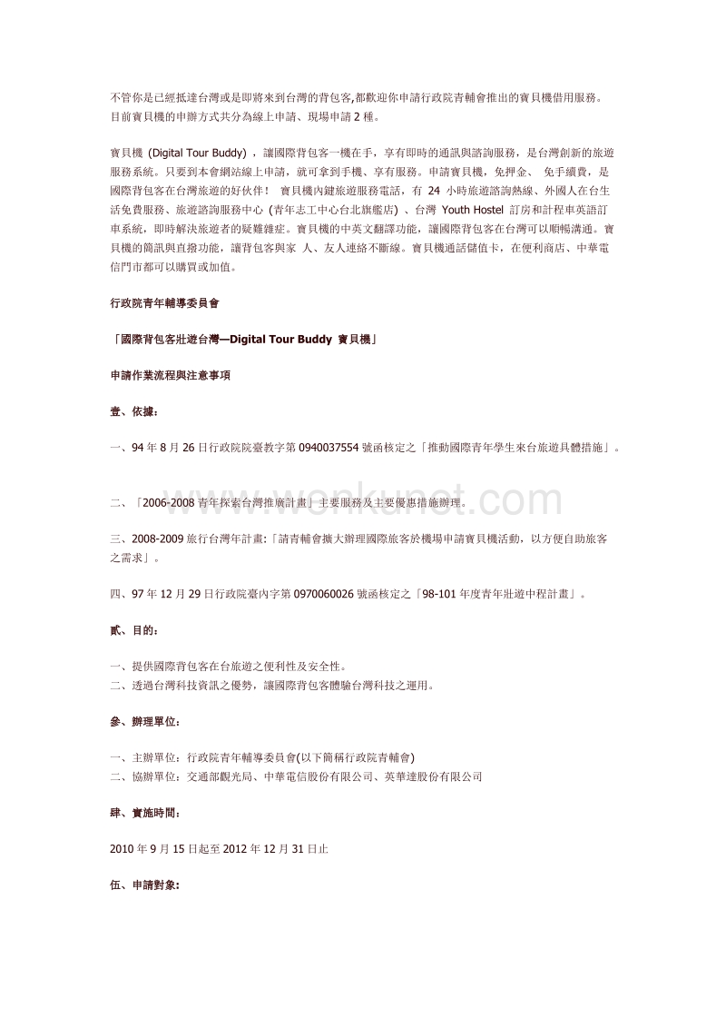 如何解决台湾手机通讯问题.doc_第1页