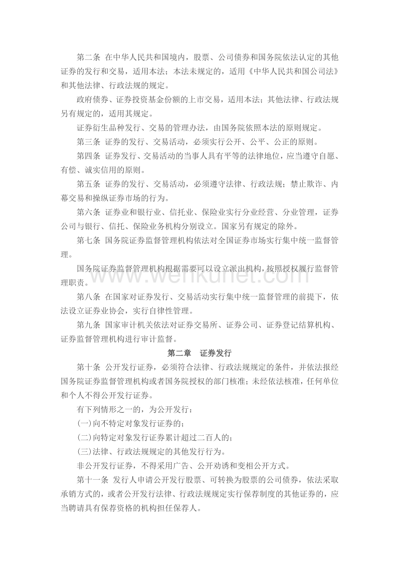 中华人民共和国证券法 .pdf_第2页
