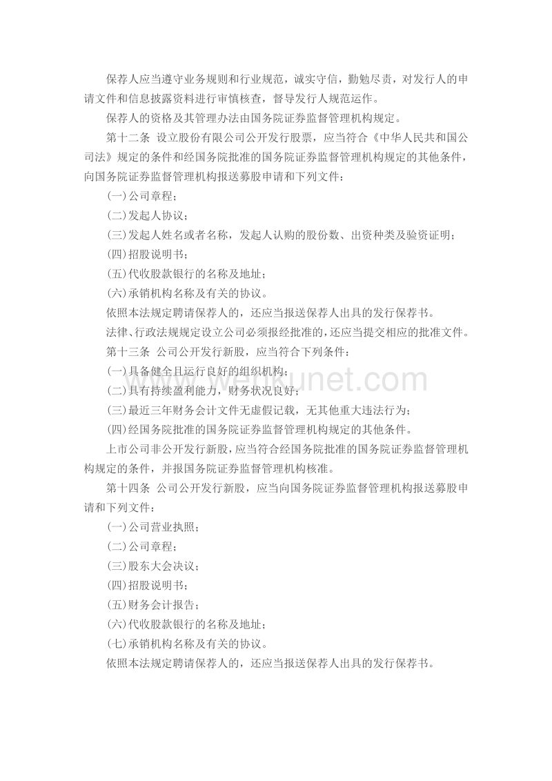中华人民共和国证券法 .pdf_第3页