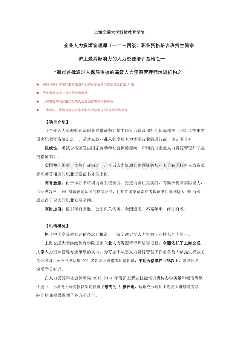 上海交通大学继续教育学院 .doc_第1页