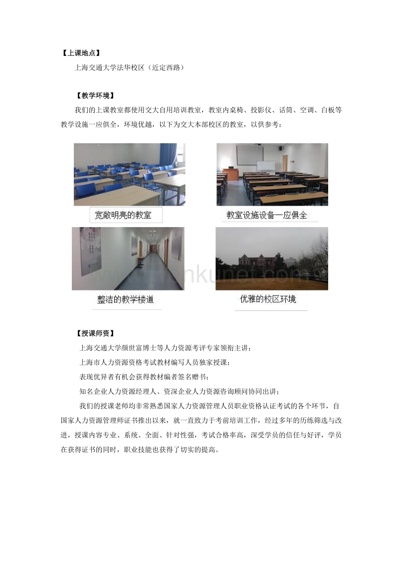 上海交通大学继续教育学院 .doc_第2页