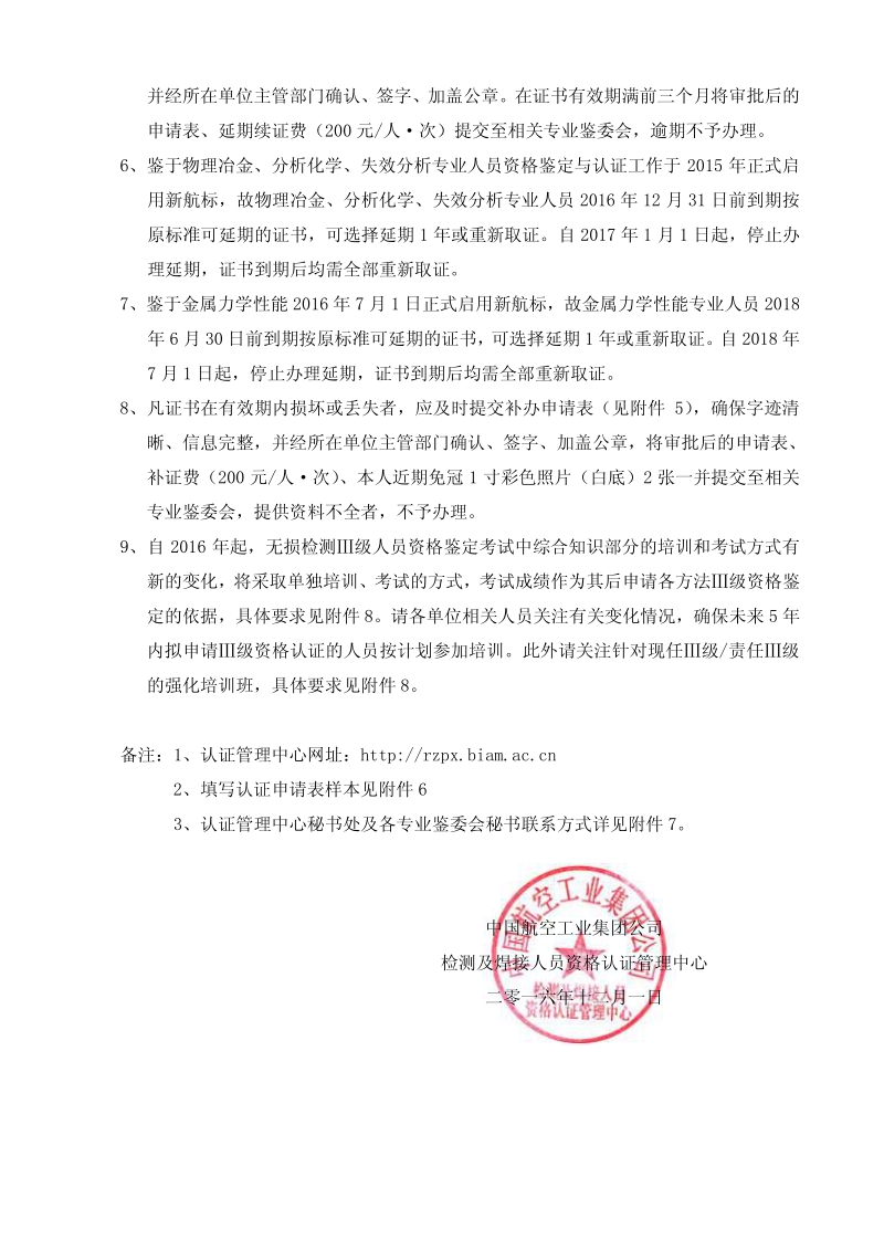 中国航空工业集团公司 检测及焊接人员资格认证管理中心文件 .pdf_第2页