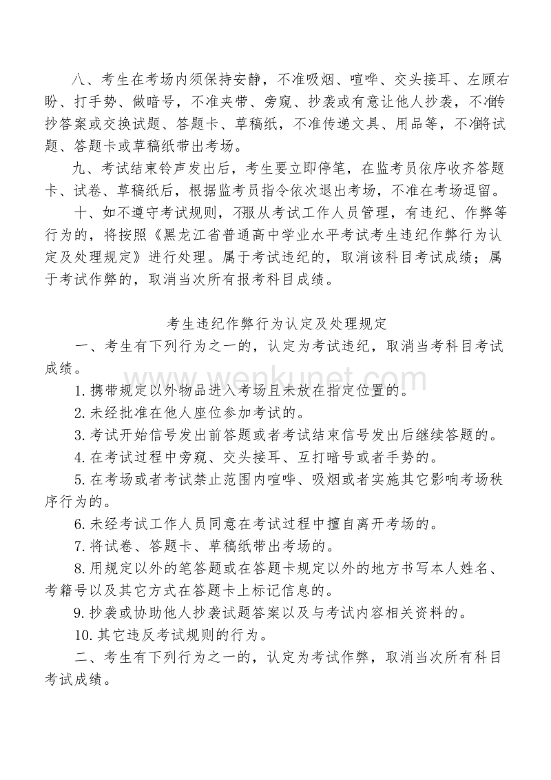 黑龙江省普通高中学业水平考试 .doc_第3页