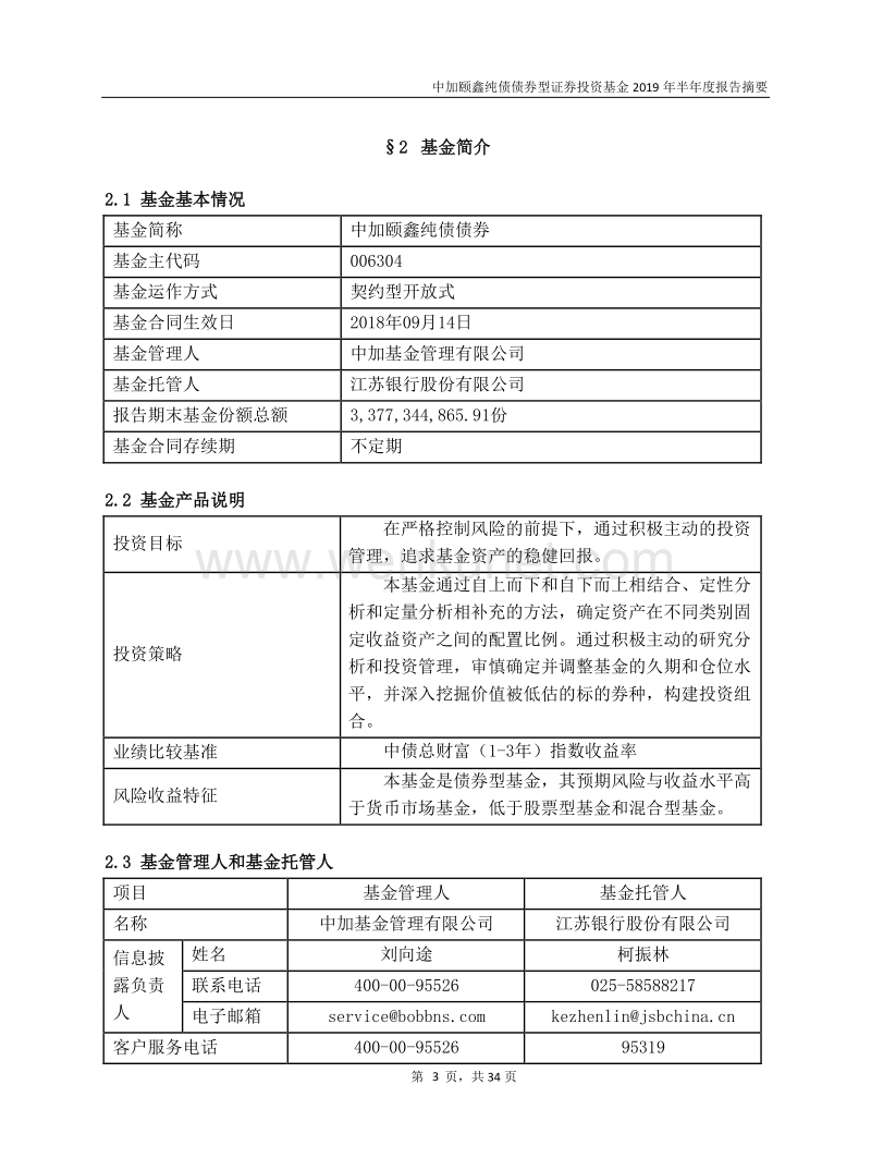 中加颐鑫纯债债券型证券投资基金 .pdf_第3页