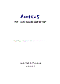 2011 年度本科教学质量报告 .pdf