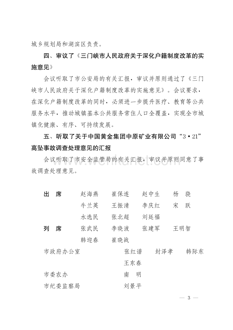 三门峡市人民政府 常务会议纪要 .pdf_第3页