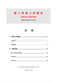 第三季度工作报告 .pdf