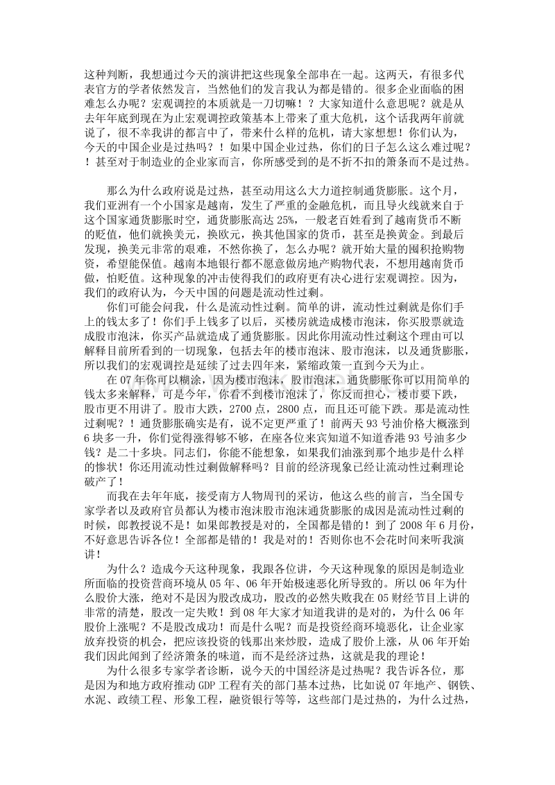 对话郎咸平高峰经济论坛(2008年6月22日宁波.doc_第2页