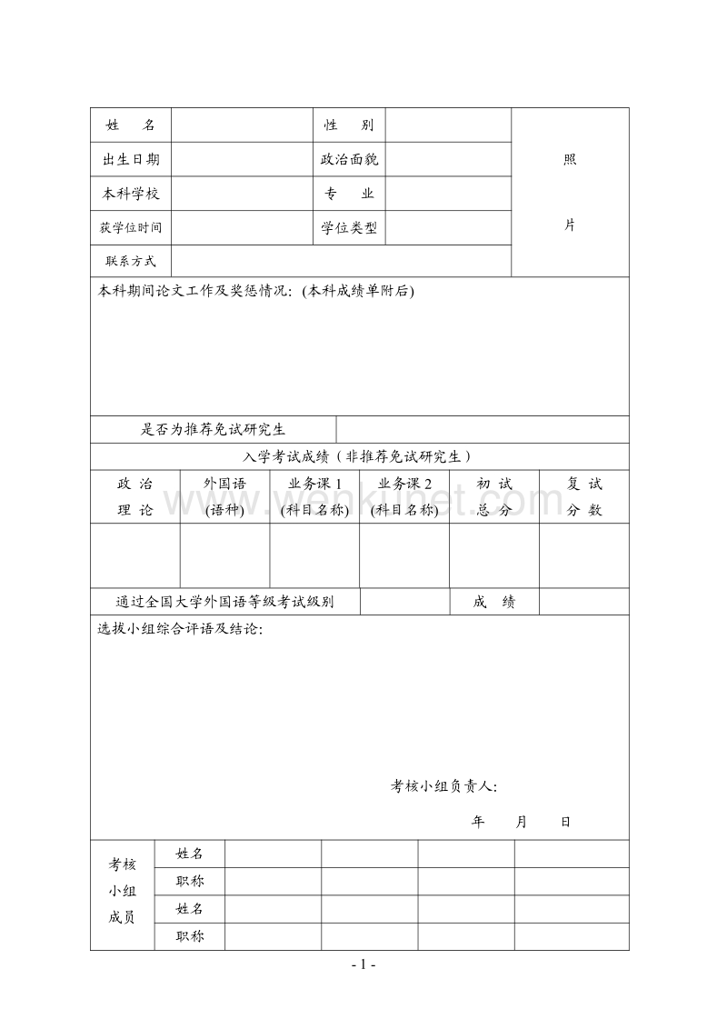 级硕-博连读研究生 .pdf_第2页