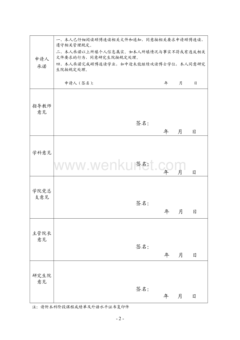 级硕-博连读研究生 .pdf_第3页