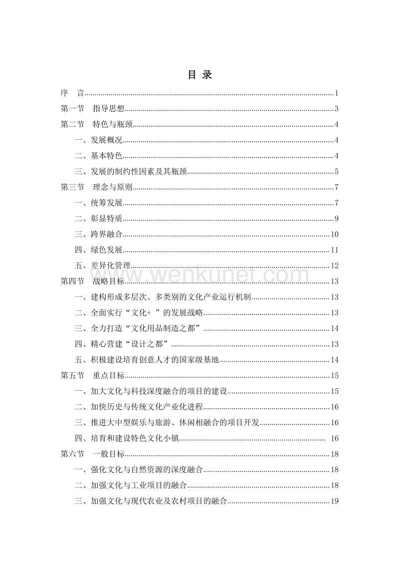 重庆市长江文化产业带提升报告 .pdf_第2页
