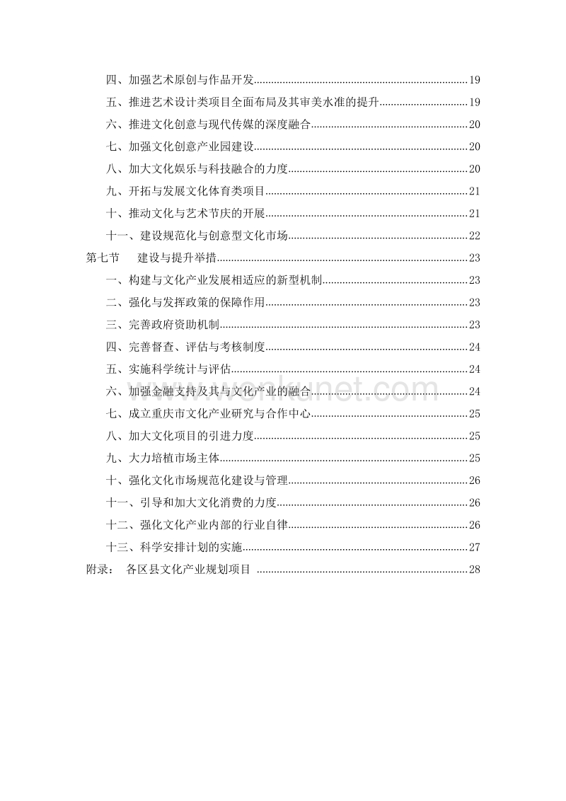 重庆市长江文化产业带提升报告 .pdf_第3页