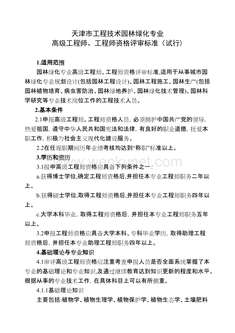 天津市职称改革领导小组 .doc_第2页