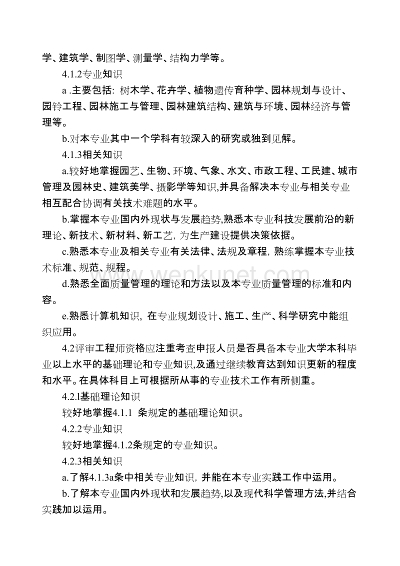 天津市职称改革领导小组 .doc_第3页
