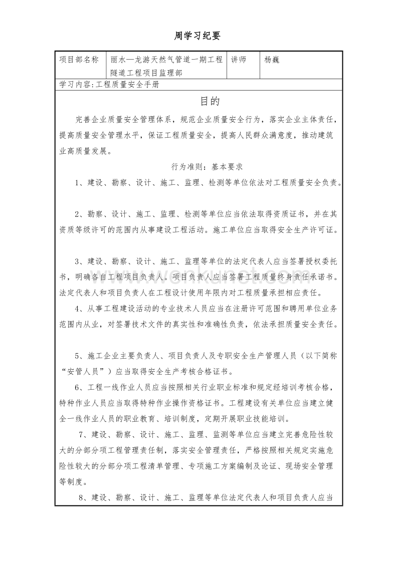 周学习纪要2019.7.28.doc_第1页
