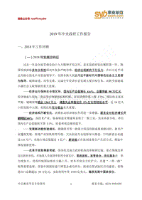 2019 年中央政府工作报告 .pdf