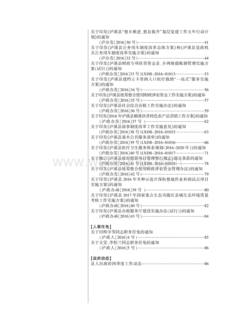 泸溪政报 .pdf_第2页