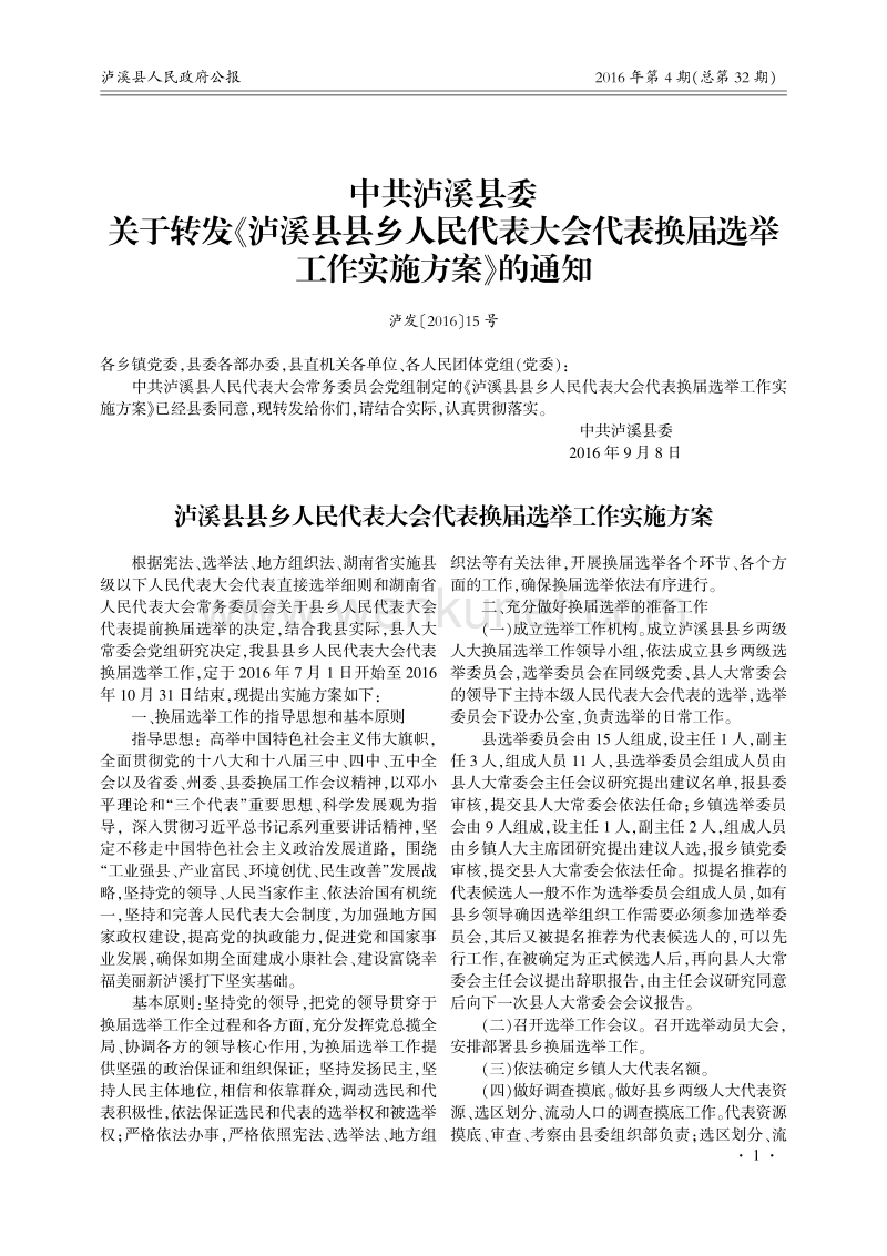 泸溪政报 .pdf_第3页