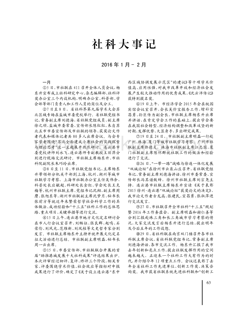 社科大事记 .pdf_第1页