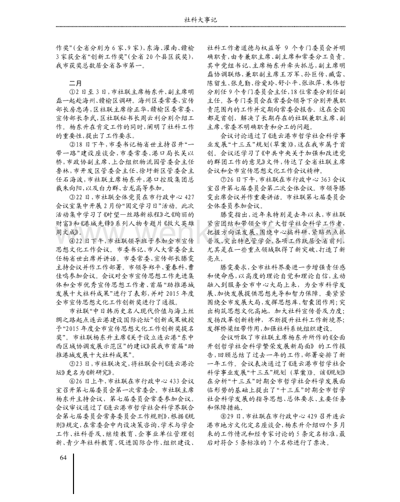 社科大事记 .pdf_第2页