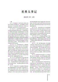 社科大事记 .pdf