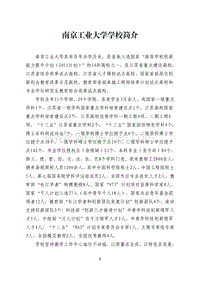 南京工业大学学校简介 .pdf
