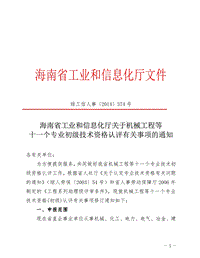 海南省工业和信息化厅文件 .pdf