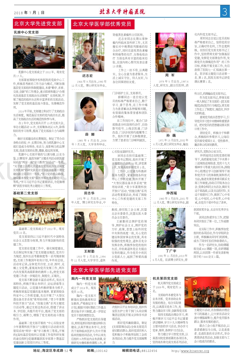 热烈庆祝中国共产党 .pdf_第3页