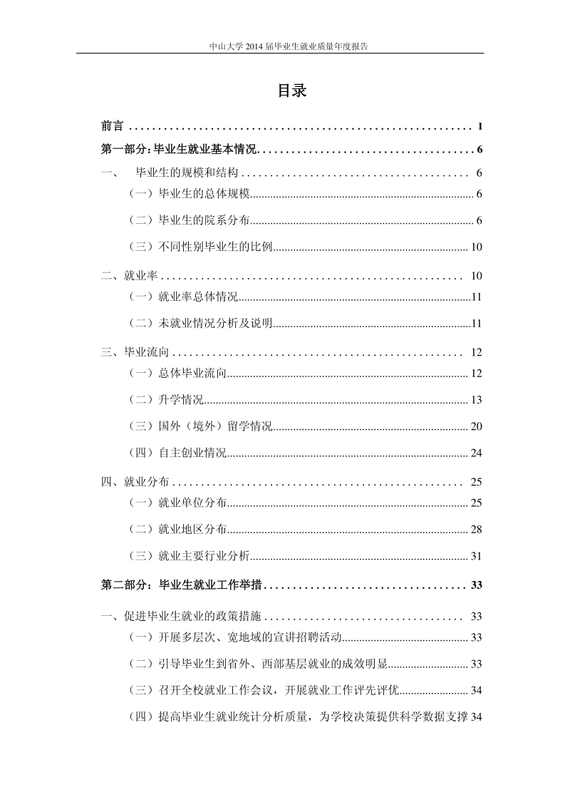 中山大学 2014 届毕业生就业质量年度报告 .pdf_第3页